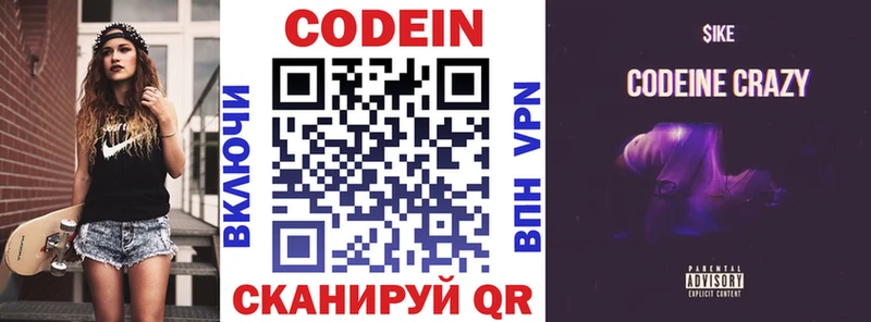 Кодеин напиток Lean (лин)  Славгород 